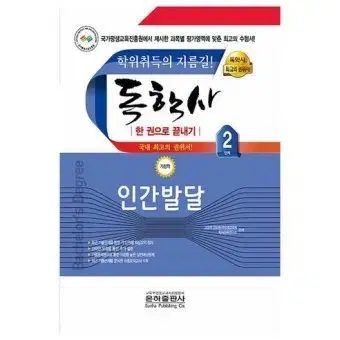 독학사 2단계 가정학 책 팝니다(은하출판사) 총 5권